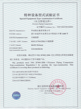 特種設(shè)備型式試驗(yàn)證書(shū)-紅安