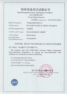 特種設(shè)備型式試驗(yàn)證書-紅安