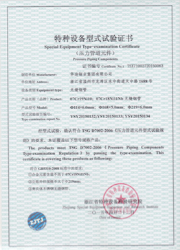 特種設(shè)備型式試驗證書-紅安
