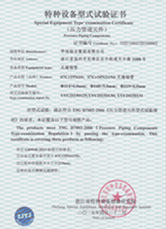 特種設備型式試驗證書-紅安 特種設備型式試驗證書-紅安