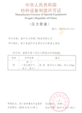 特種設備制造許可證-紅安 特種設備制造許可證-紅安