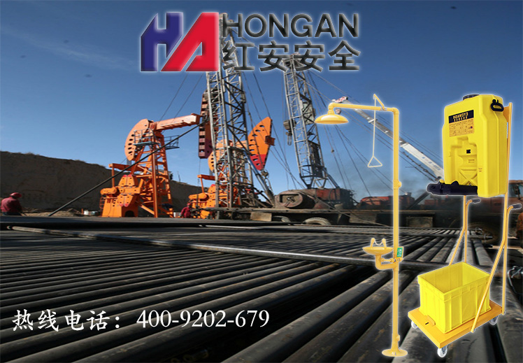 油田生產運營洗眼器