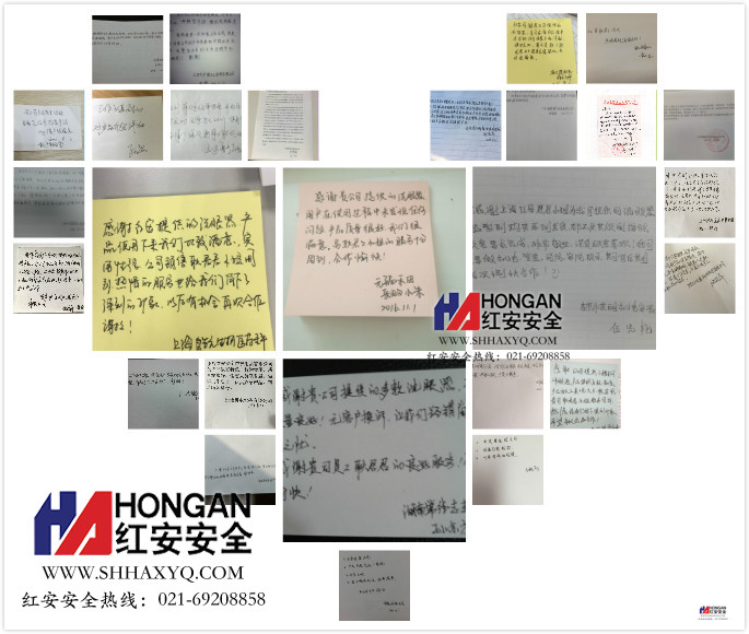 上海紅安安全防護(hù)用品有限公司 上海紅安安全防護(hù)用品有限公司