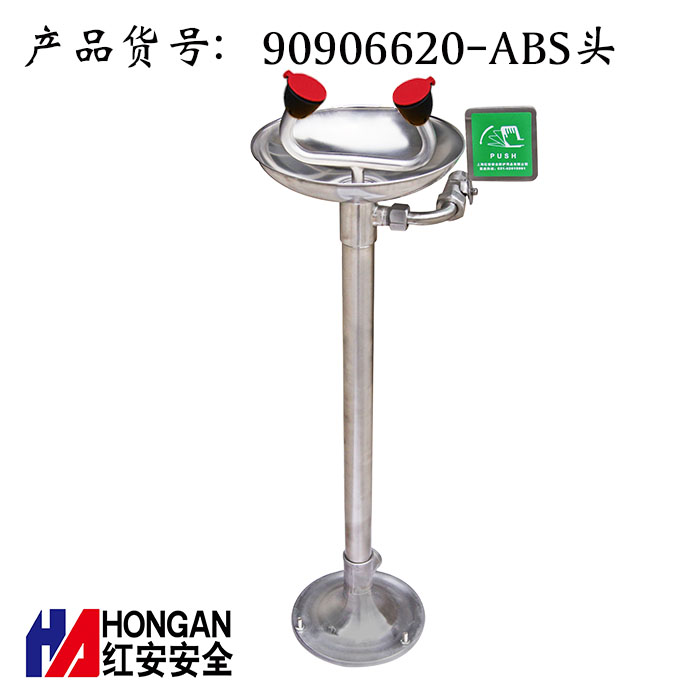 不銹鋼立式洗眼器 90906620-ABS 不銹鋼立式洗眼器 90906620-ABS