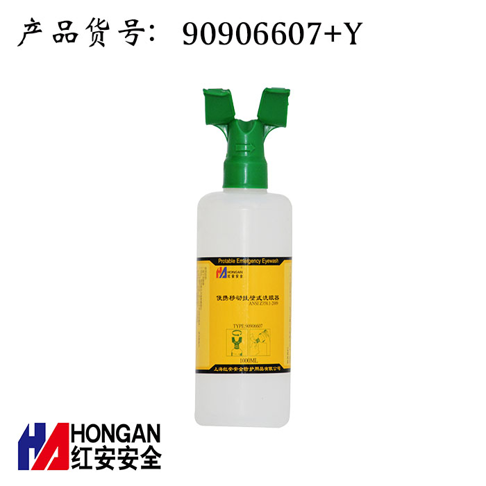 雙眼便攜式洗眼器_90906607+Y洗眼液_組合配套 雙眼便攜式洗眼器_90906607+Y洗眼液_組合配套