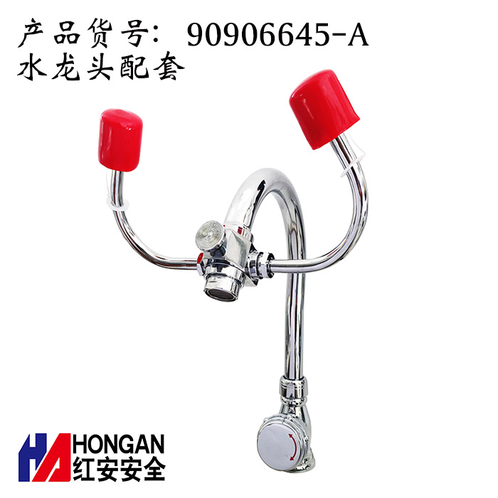 盆式洗眼器 90906645-A龍頭牛角配套 盆式洗眼器 90906645-A龍頭牛角配套