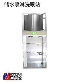 立式儲水式緊急洗眼站【可加-加熱和制冷功能】 立式儲水式緊急洗眼站【可加-加熱和制冷功能】