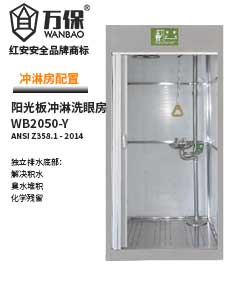 【定制】接電排空沖淋房洗眼器 【定制】接電排空沖淋房洗眼器