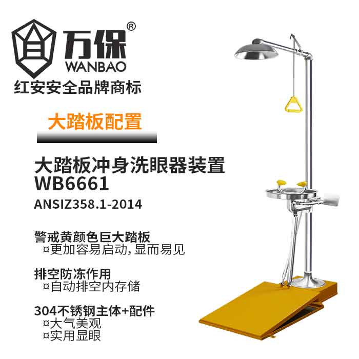 翻蓋腳踏板復合型洗眼站 翻蓋腳踏板復合型洗眼站