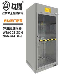 【新款】自動門洗眼器沖淋房 【新款】自動門洗眼器沖淋房