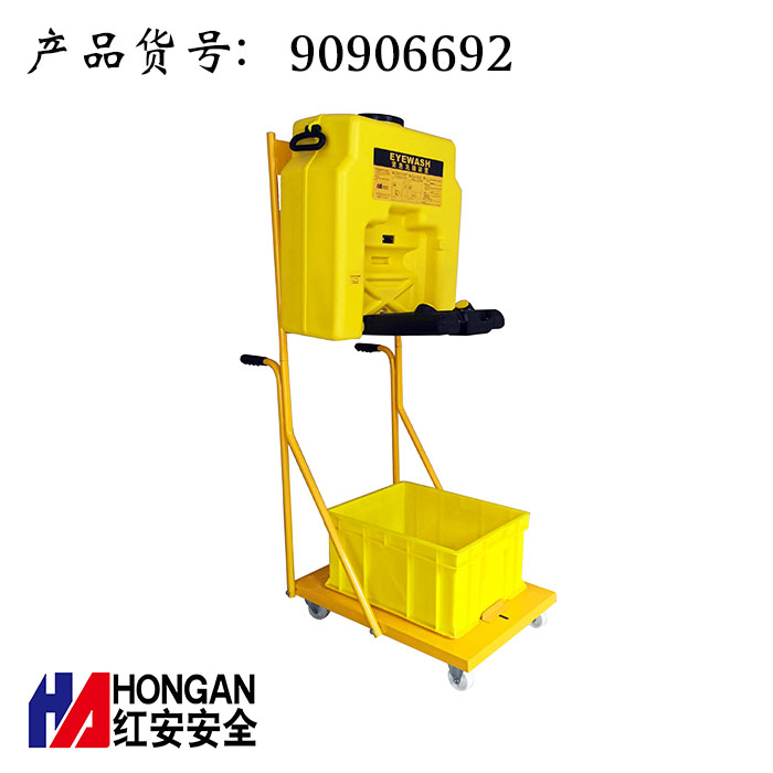 移動便攜式洗眼器6692 移動便攜式洗眼器6692